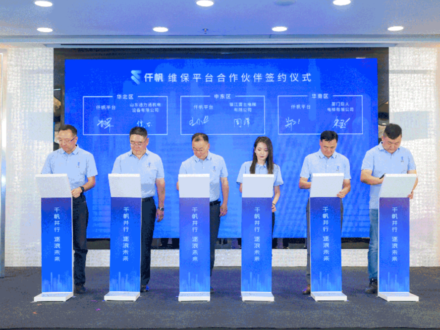 通力全新仟帆维保平台发布！通力大中华区维保台量超60万台