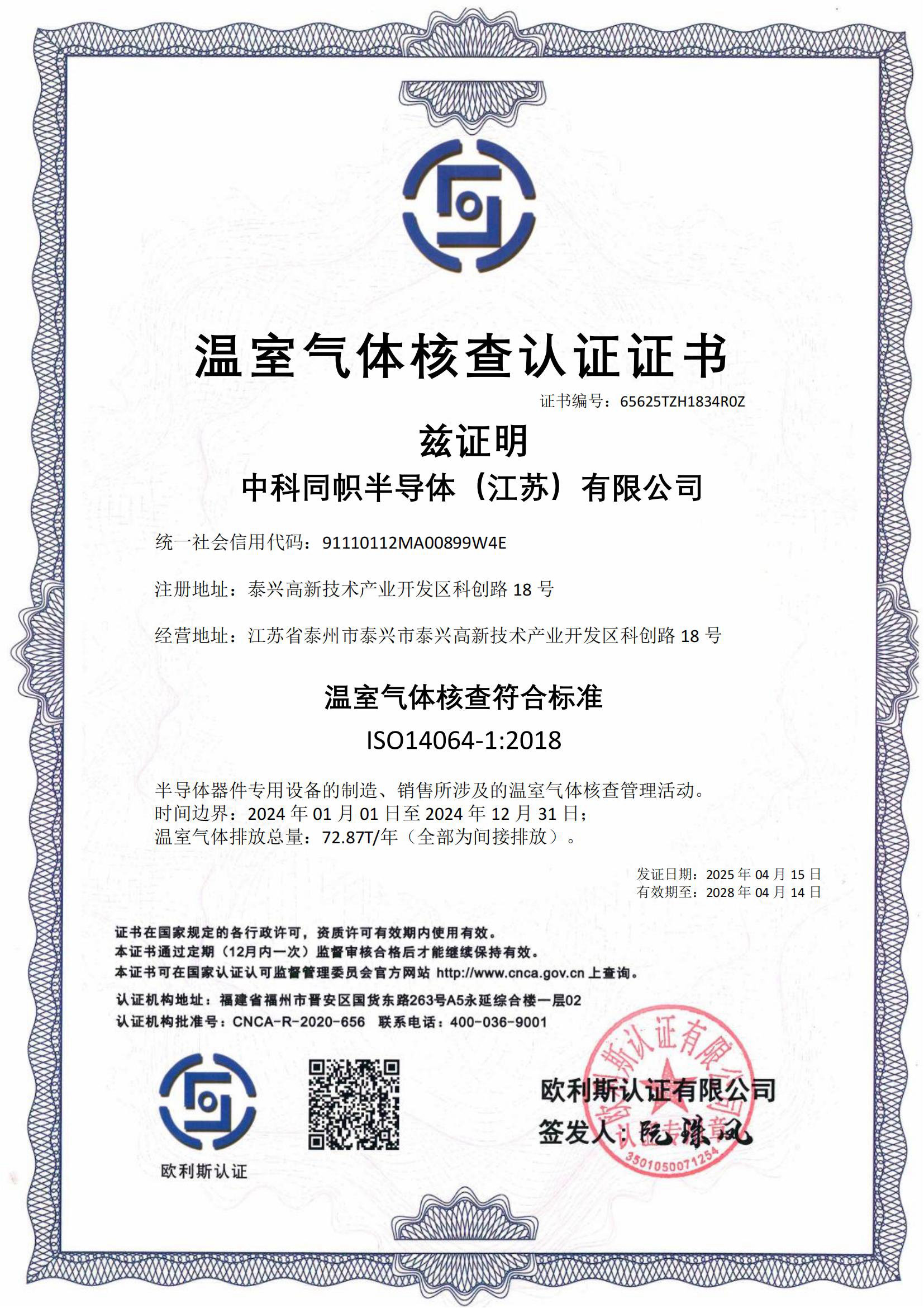 中科同帜半导体获双碳认证 绿色发展再添新动能​