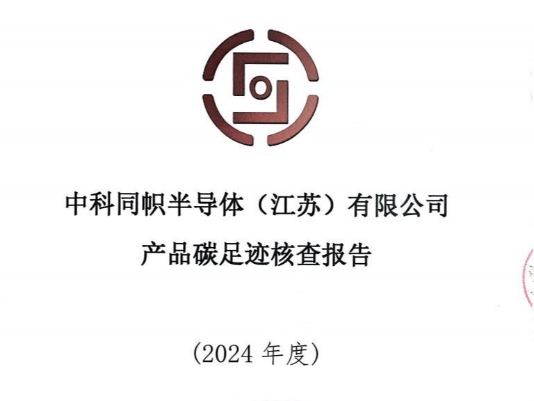 产品碳足迹核查报告